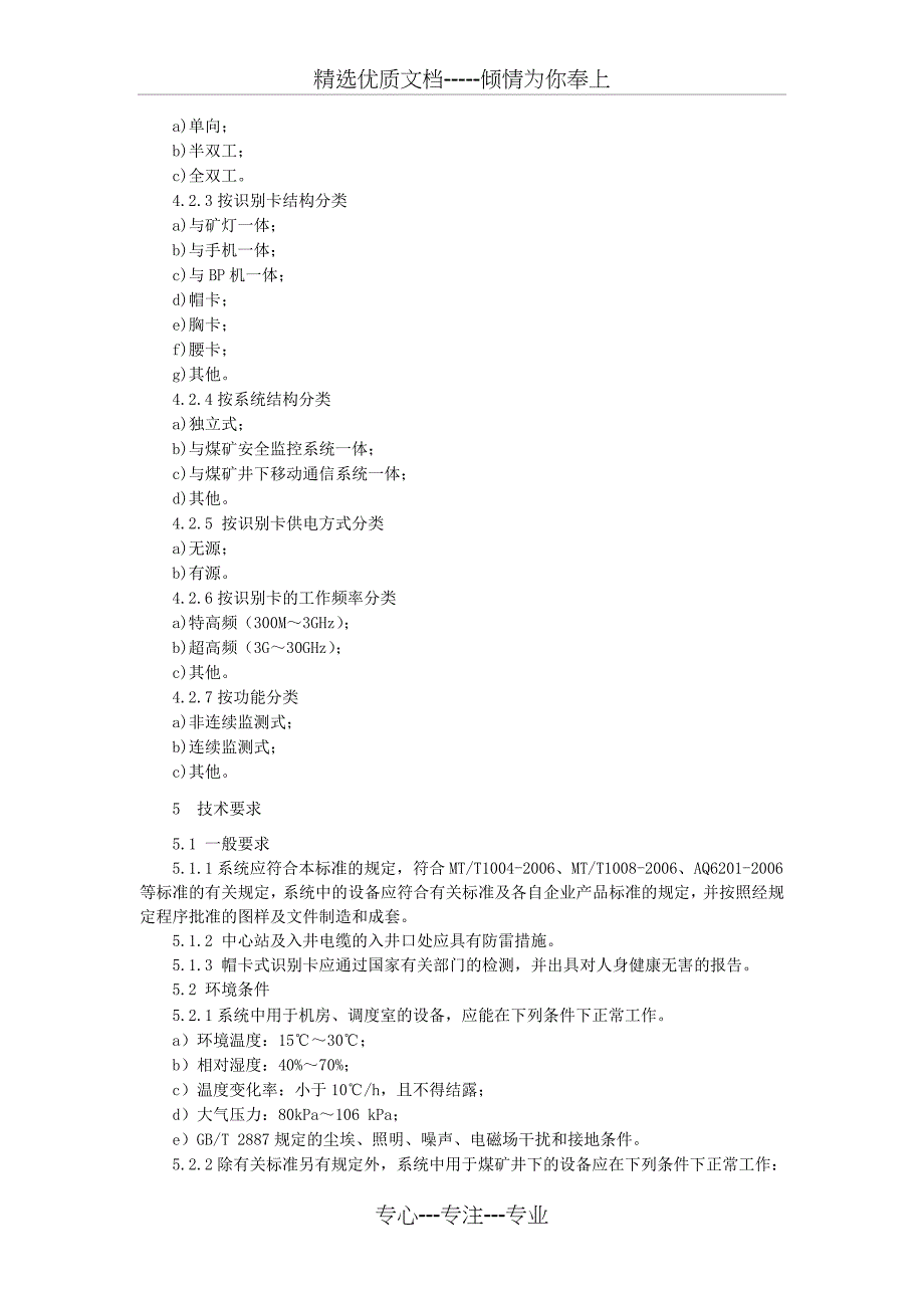 煤矿井下作业人员管理系统通用技术条件_第3页