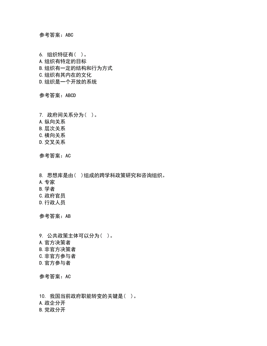 福建师范大学21秋《公共管理学》在线作业一答案参考28_第2页