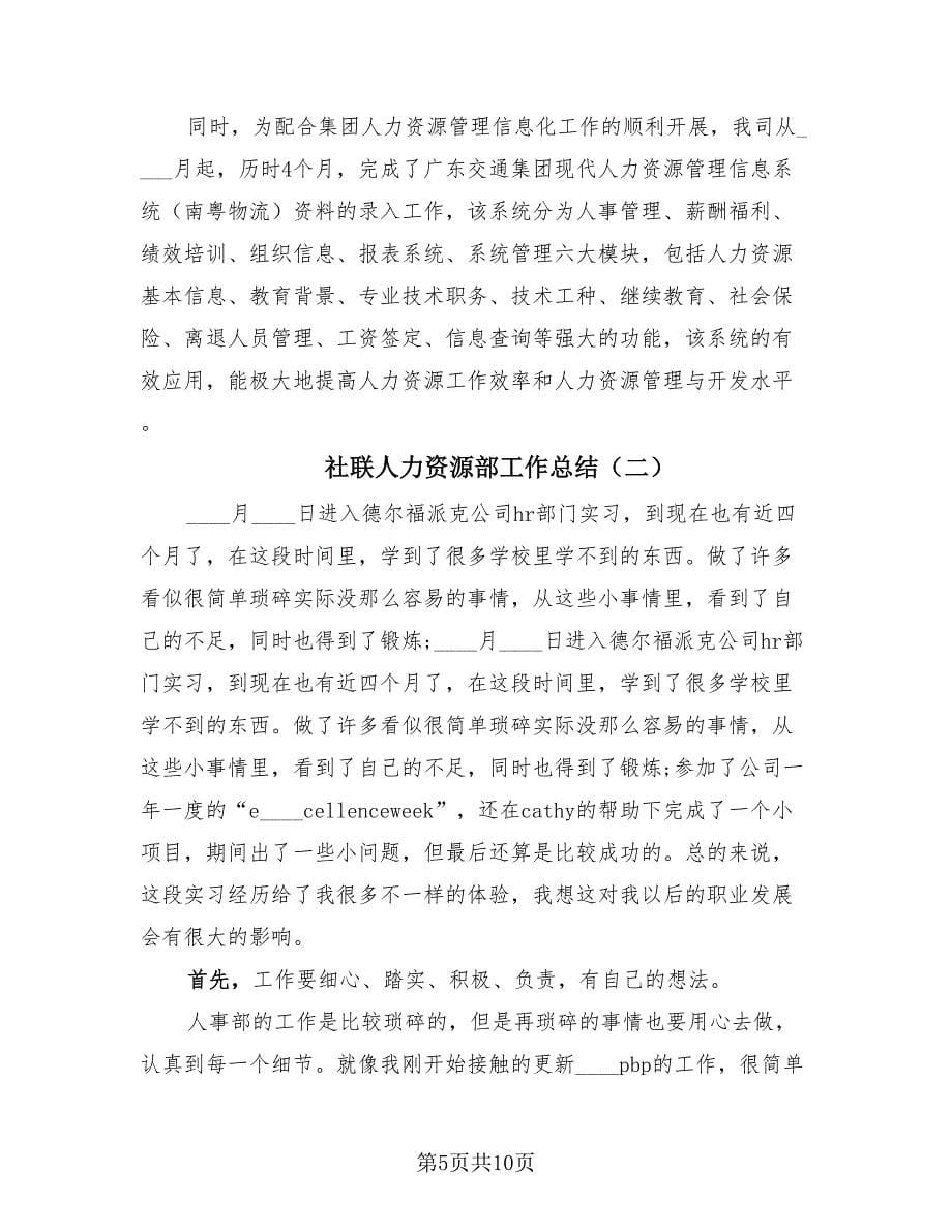 社联人力资源部工作总结（3篇）.doc_第5页