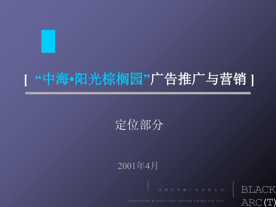 某房地产广告推广与营销课件_第1页