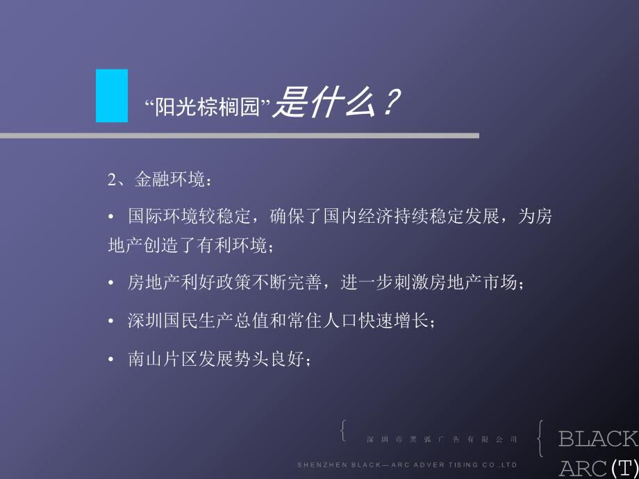 某房地产广告推广与营销课件_第4页