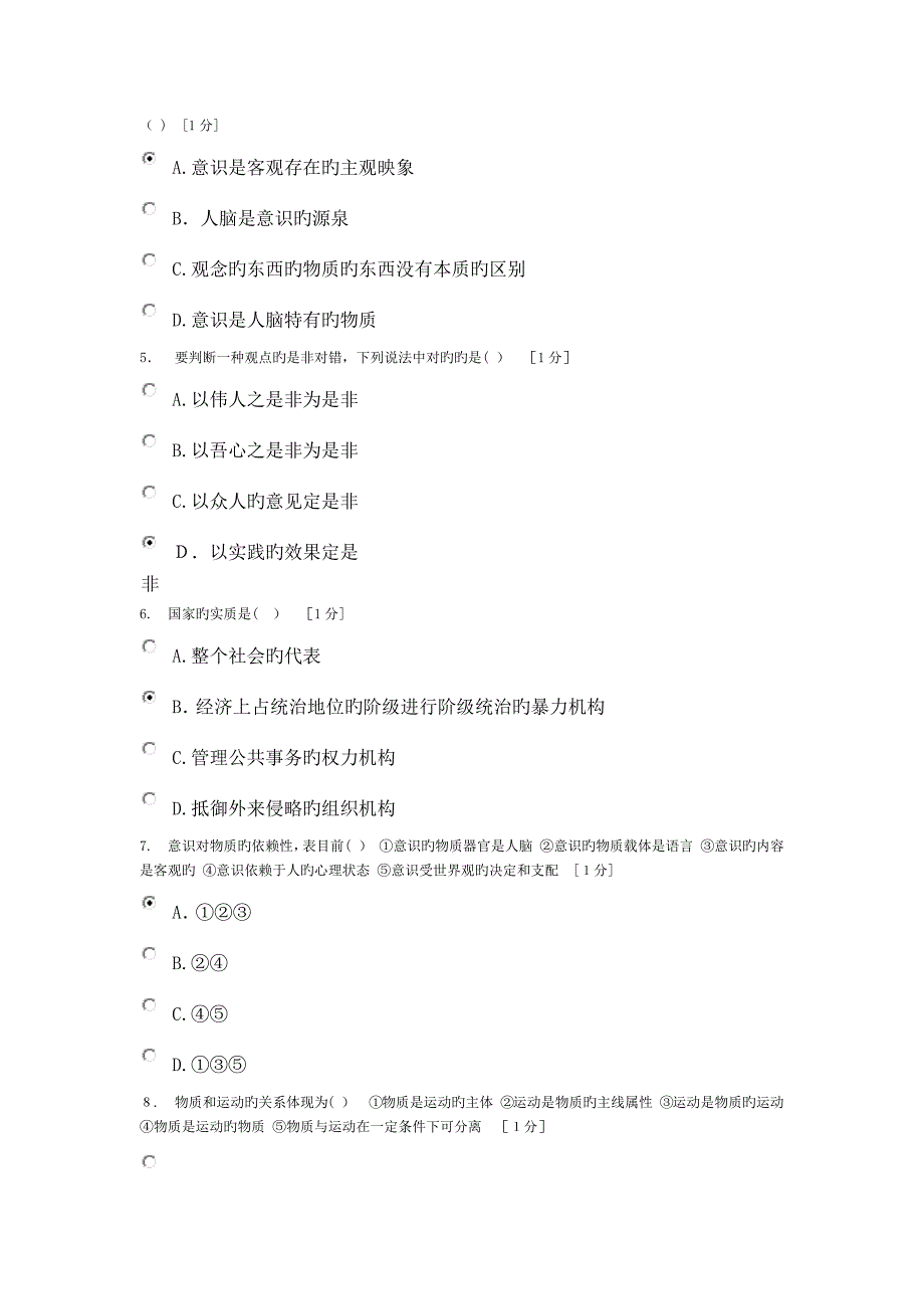 北京中医药大学远程教育《马克思主义基本原理概论》第2次作业答案_第2页