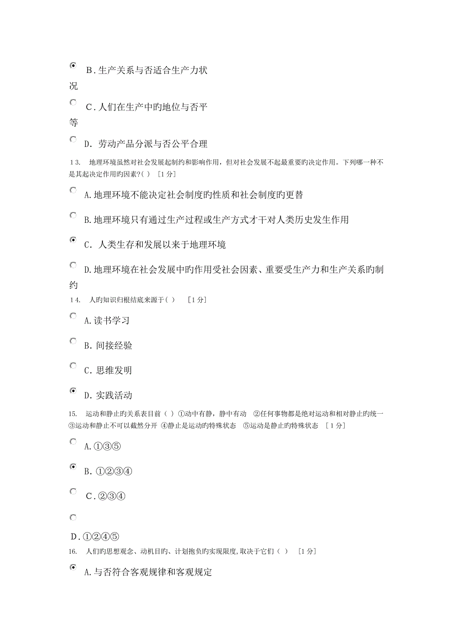 北京中医药大学远程教育《马克思主义基本原理概论》第2次作业答案_第4页