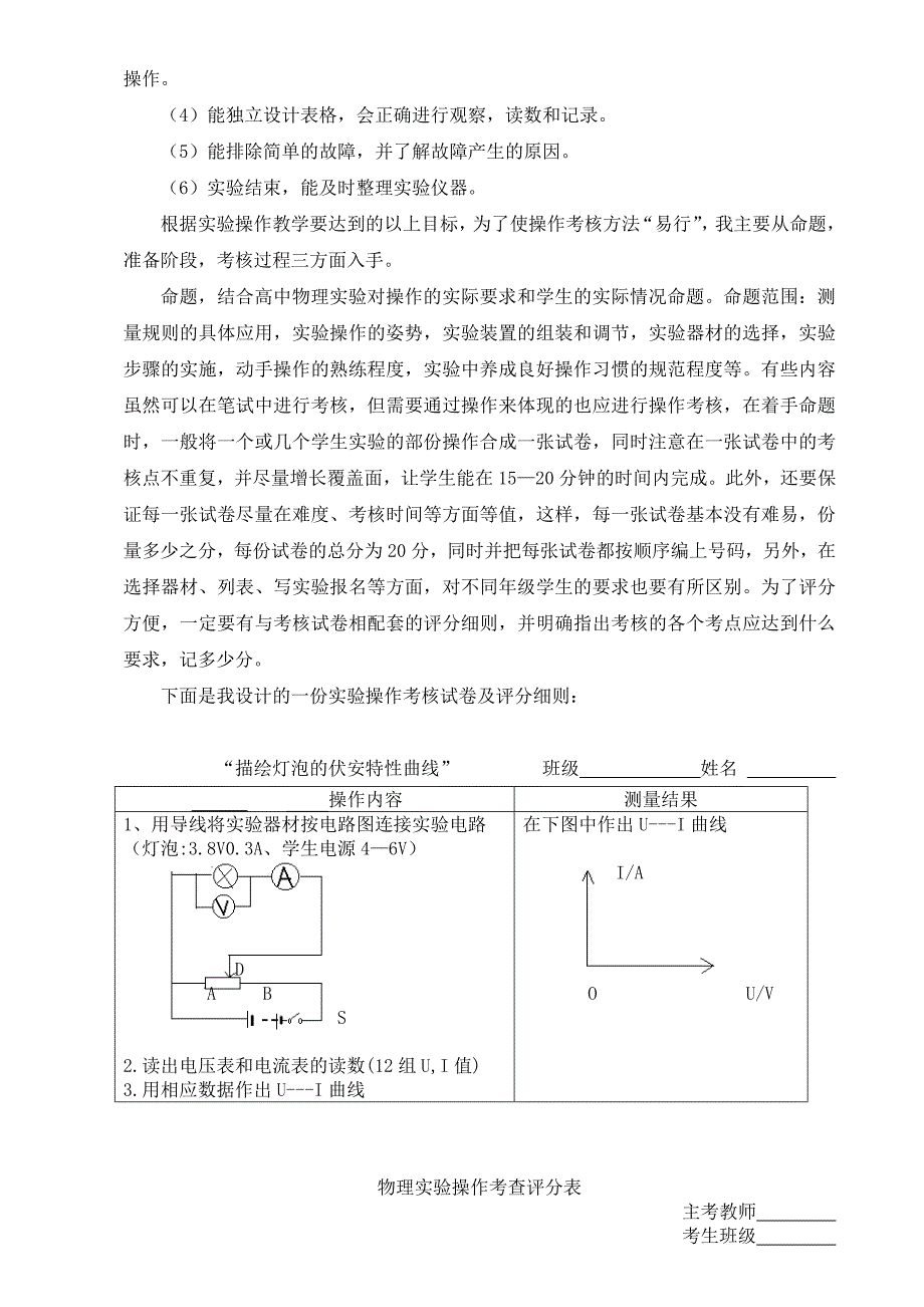 高中物理实验考核初探_第2页