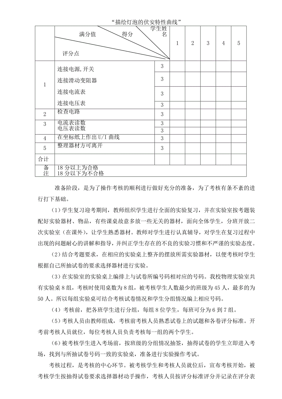 高中物理实验考核初探_第3页