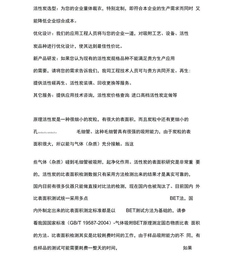 活性炭简介_第3页