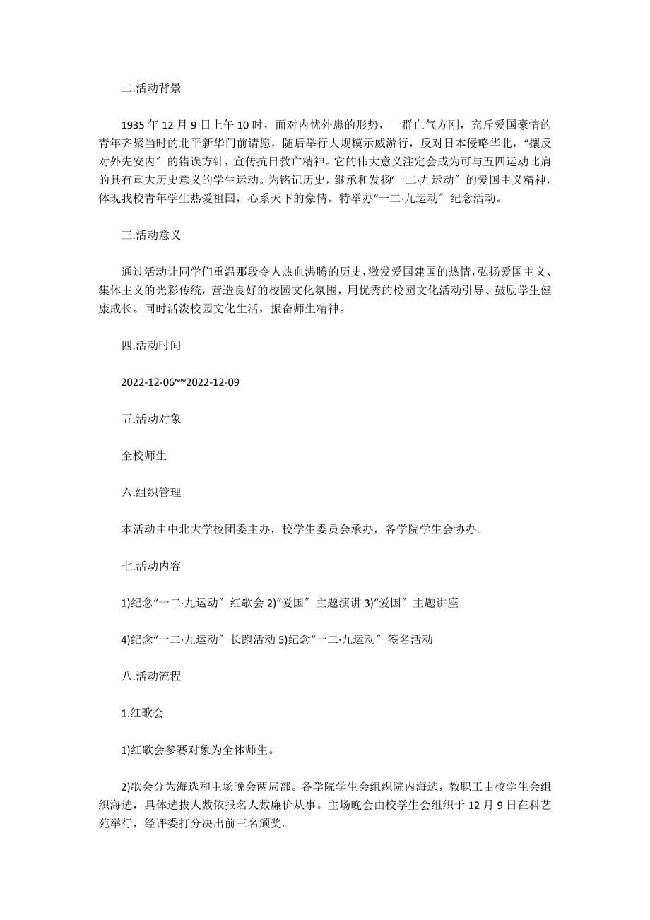 关于主题团日活动策划书_第5页