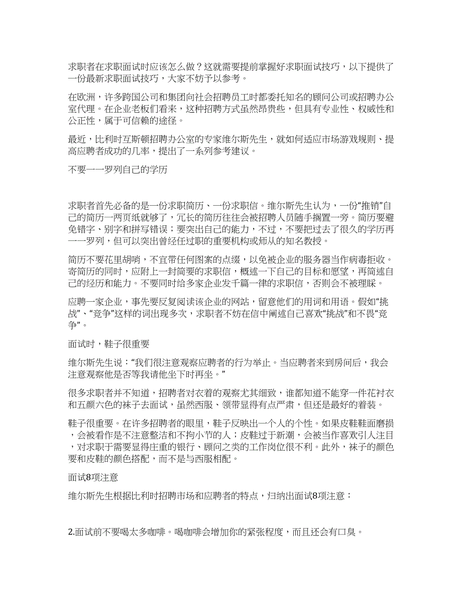 最新求职面试技巧.docx_第1页