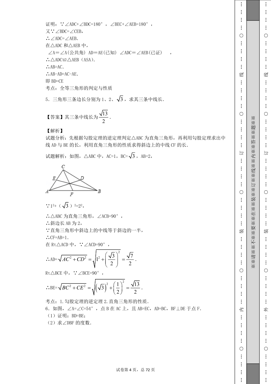 三角形解答题_第4页