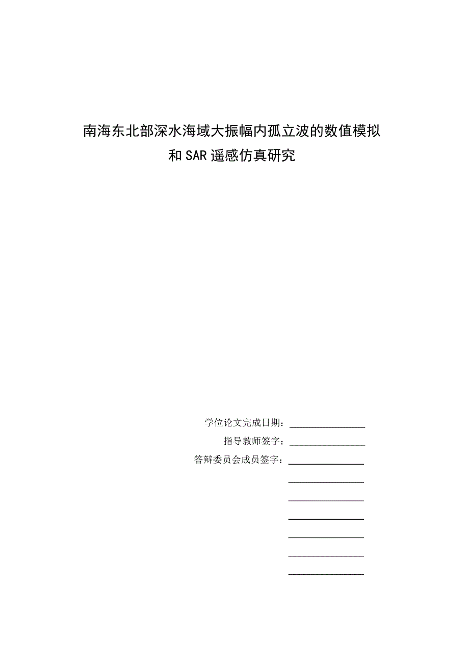 硕士学位论文-石新刚_第2页