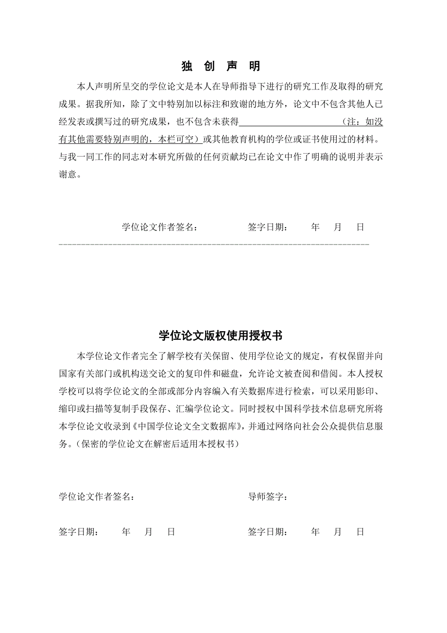 硕士学位论文-石新刚_第3页