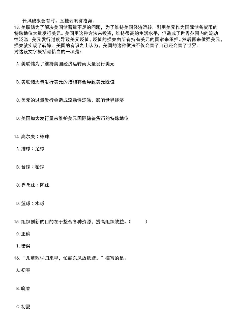 2023年06月宁波市镇海区面向社会公开招考61名城市社区专职工作者笔试参考题库附答案详解_第5页