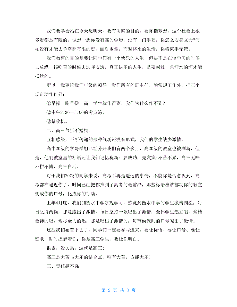 百日冲刺誓师大会高考百日冲刺誓师大会发言稿_第2页