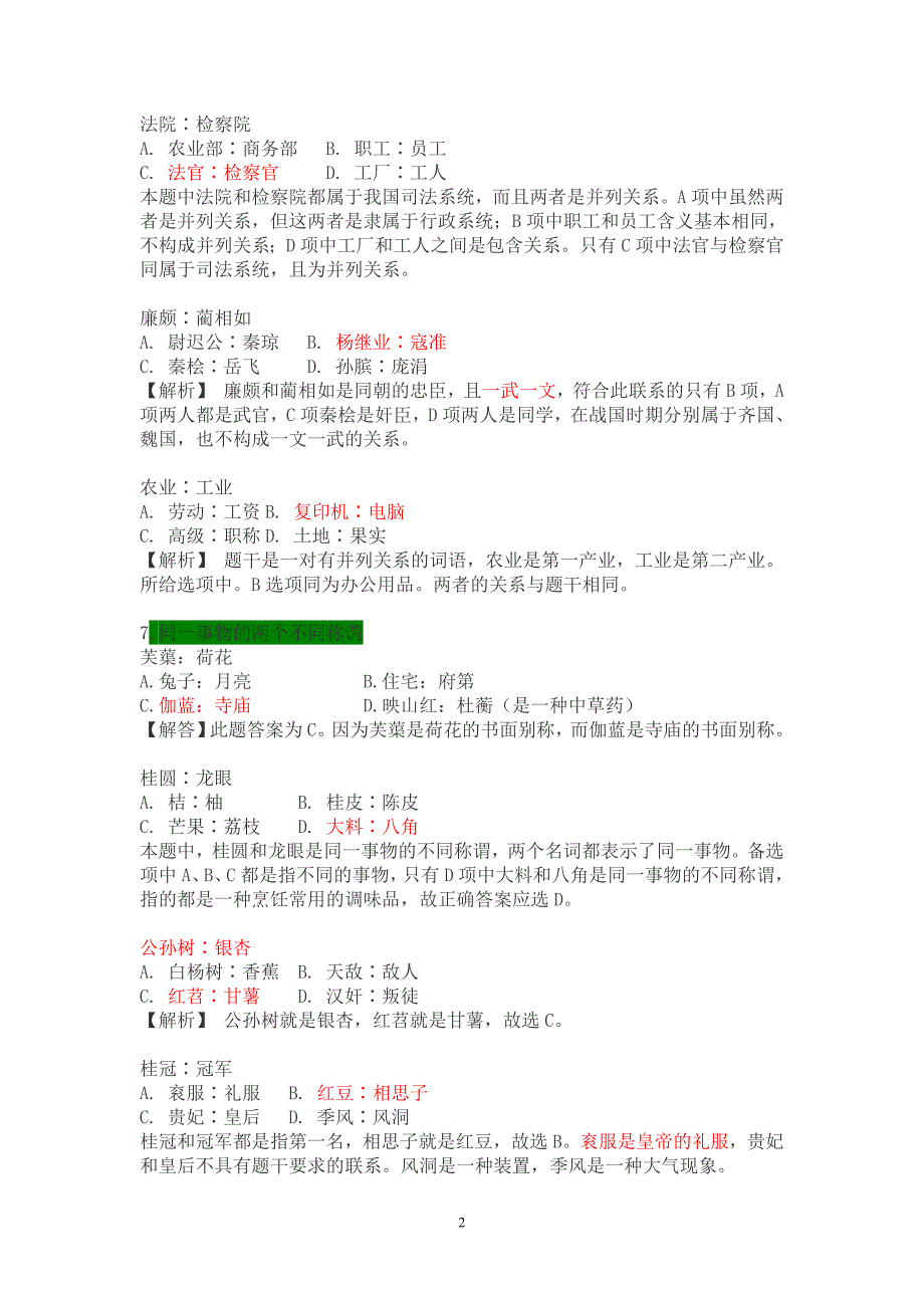 类比推理分类与详解_第2页