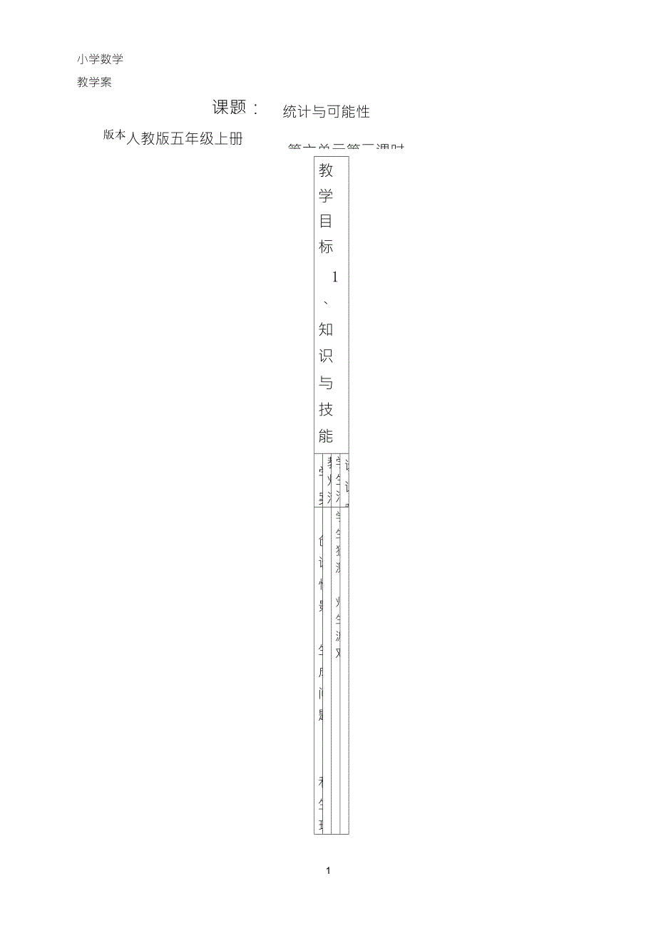 统计与可能性例3_第1页