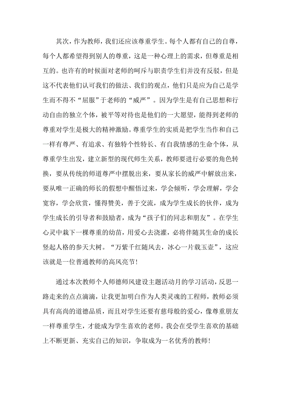 2023年师德师风建设学习心得体会13篇_第3页