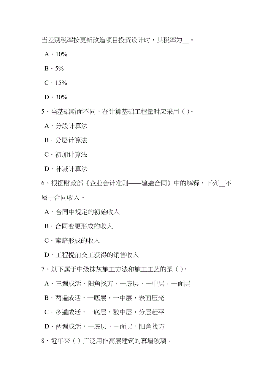 2023年宁夏省造价工程师考试造价管理合同争议的解决考试试卷_第2页