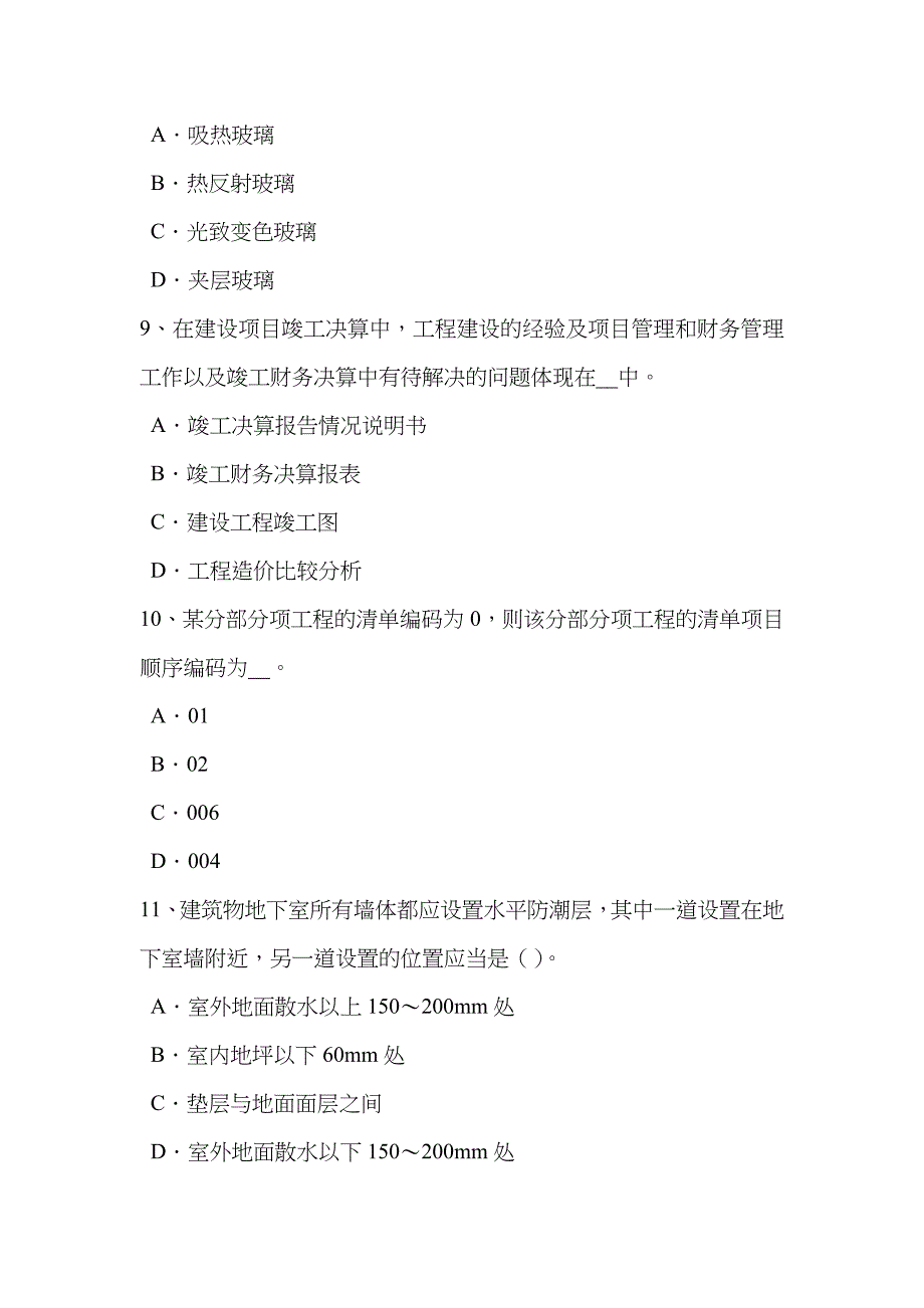 2023年宁夏省造价工程师考试造价管理合同争议的解决考试试卷_第3页