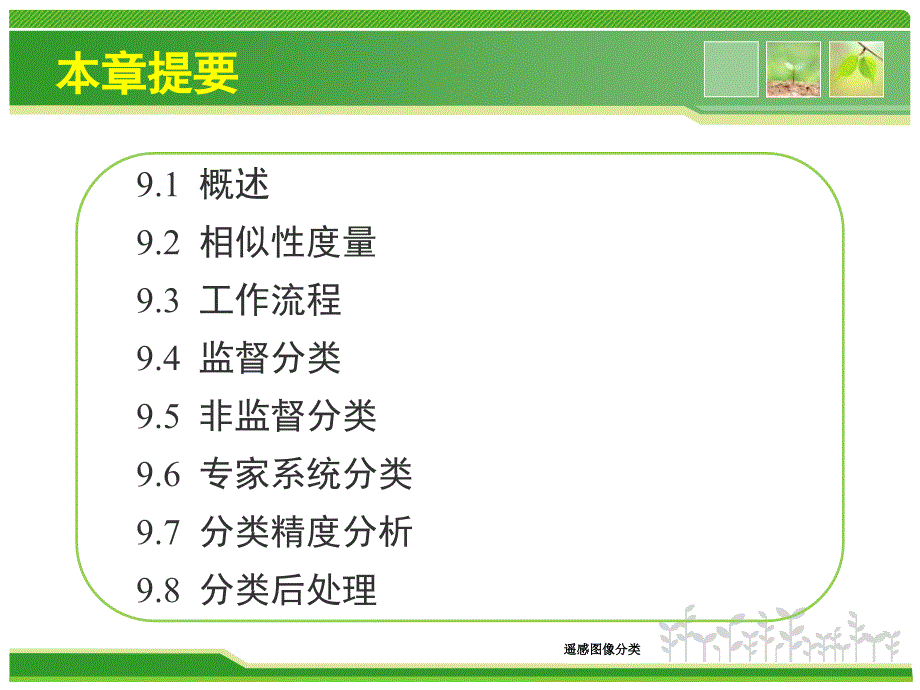 遥感图像分类课件_第2页