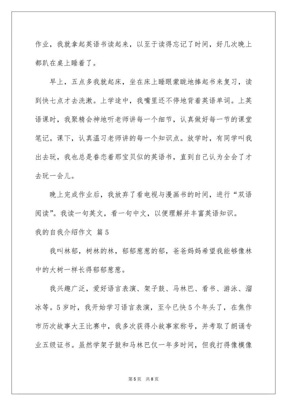 实用的我的自我介绍作文集锦7篇_第5页