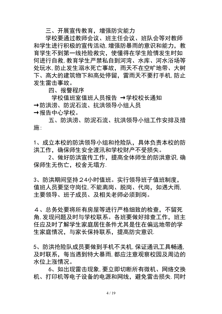 防灾减灾资料_第4页