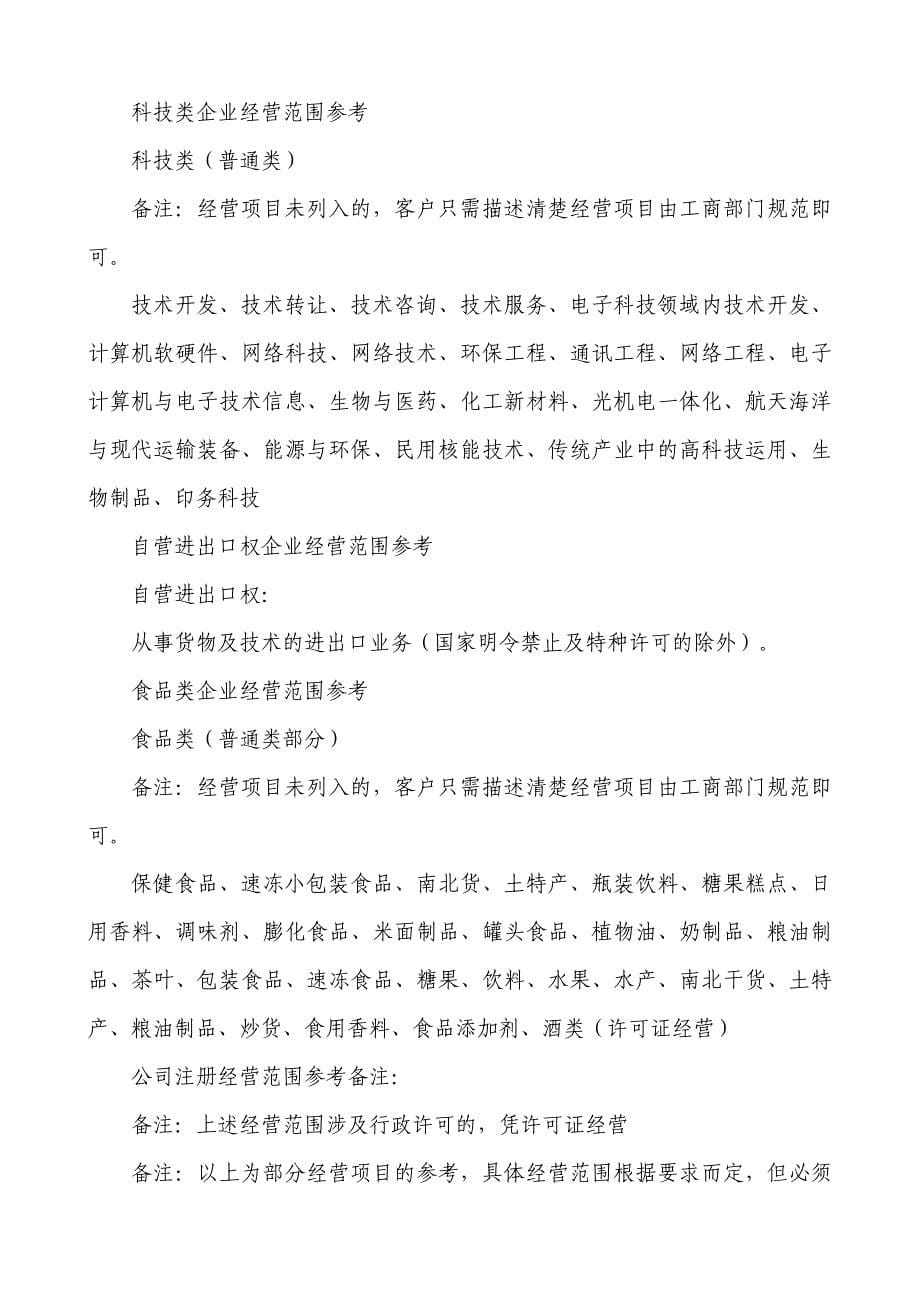 企业经营性质参考资料_第5页