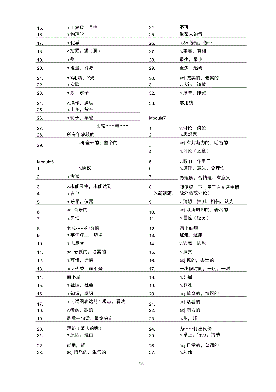 外研版初中英语九年级上册单词默写表_第3页