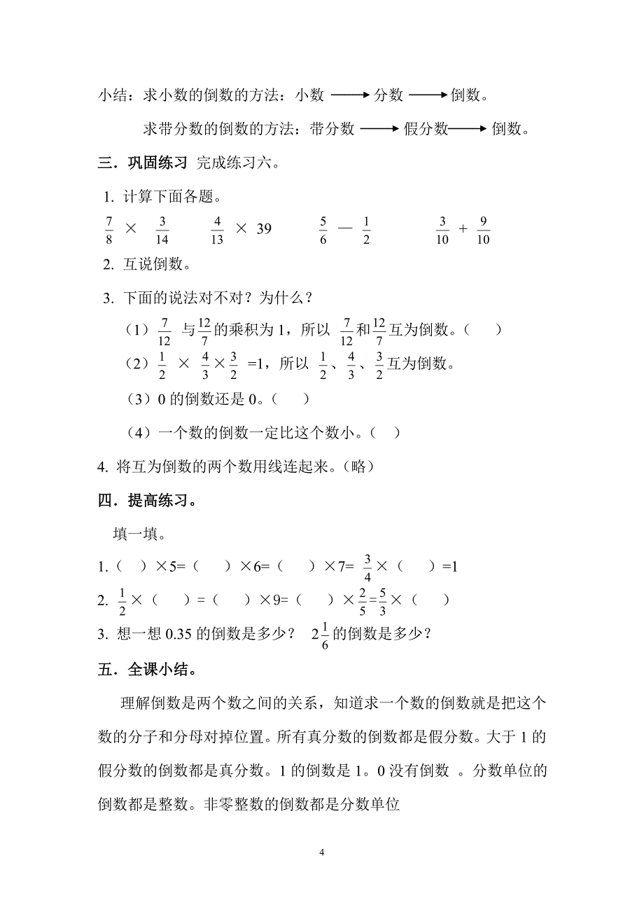 倒数的认识的教学设计.doc_第4页