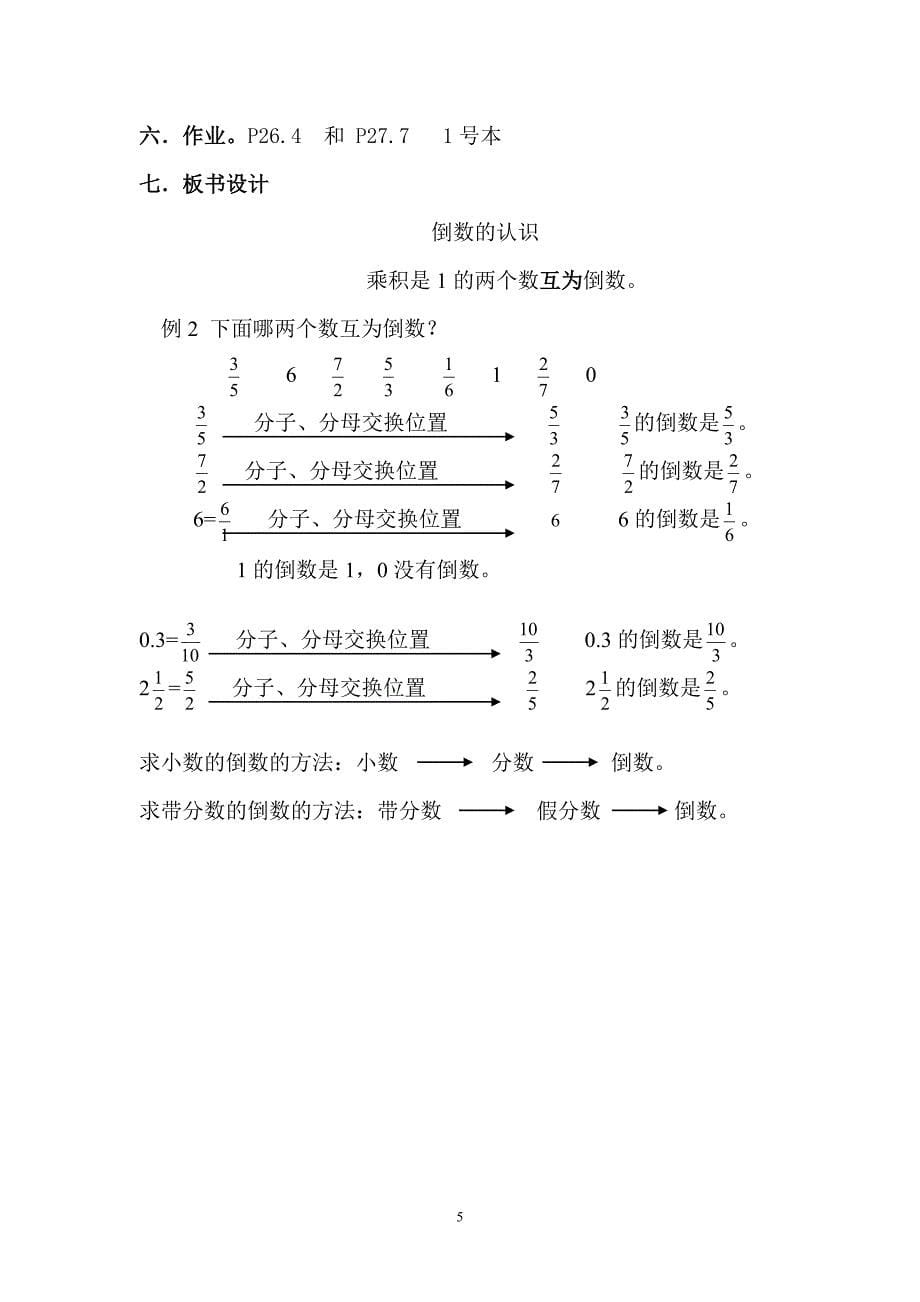 倒数的认识的教学设计.doc_第5页