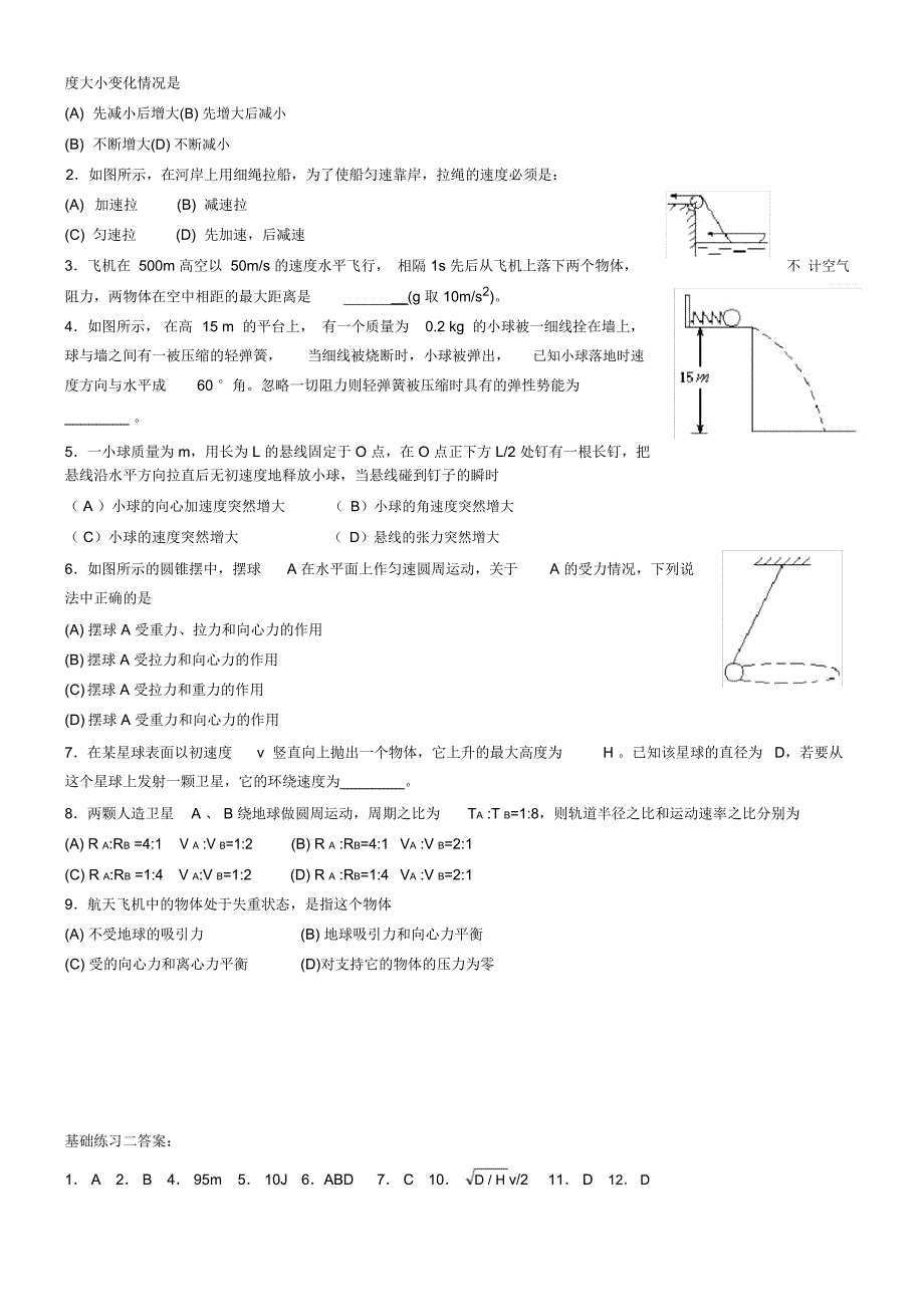 物理基础练习(共12套含答案)_第3页