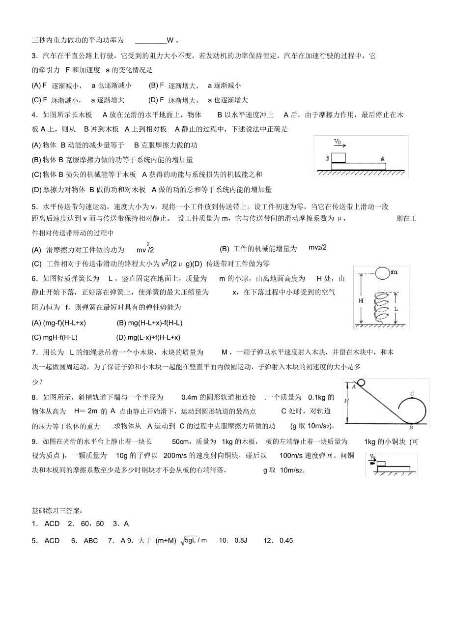 物理基础练习(共12套含答案)_第5页