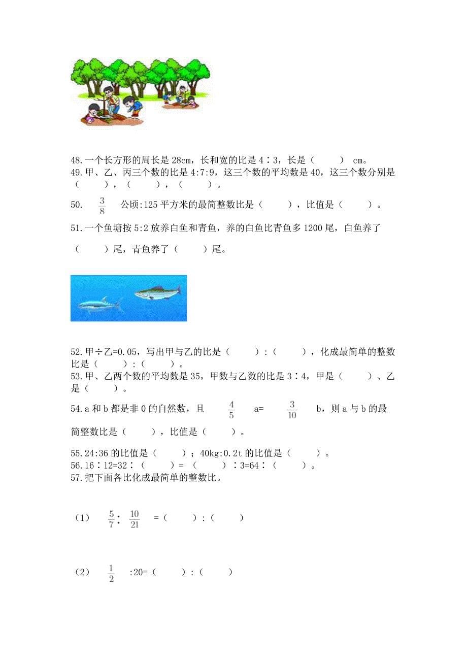 小学六年级《比例》填空题100道带答案(满分必刷).docx_第5页