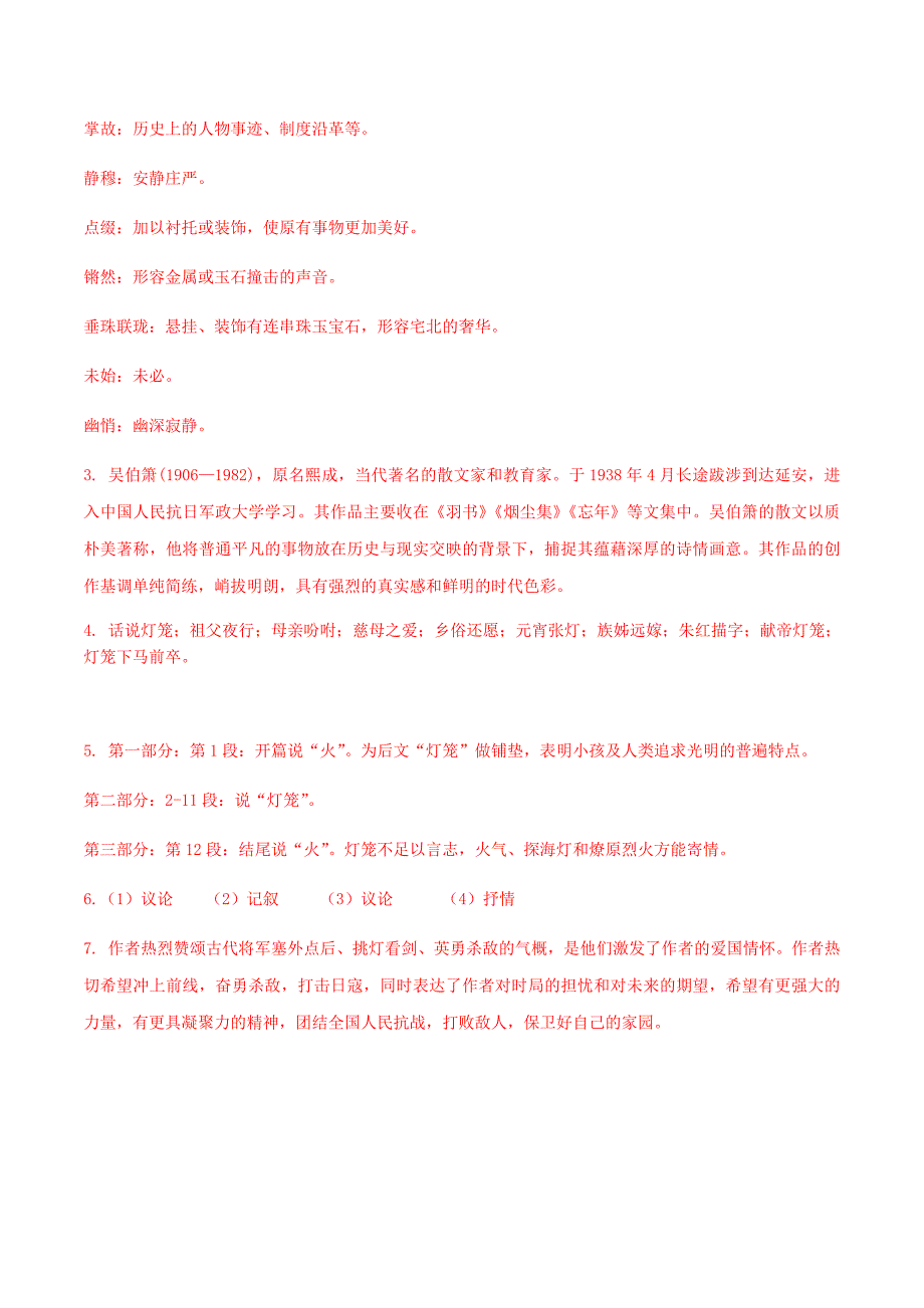 专题04 《灯笼》同步学案-【轻松备课】2019-2020学年八年级语文下册同步精品系列（部编版）.docx_第4页