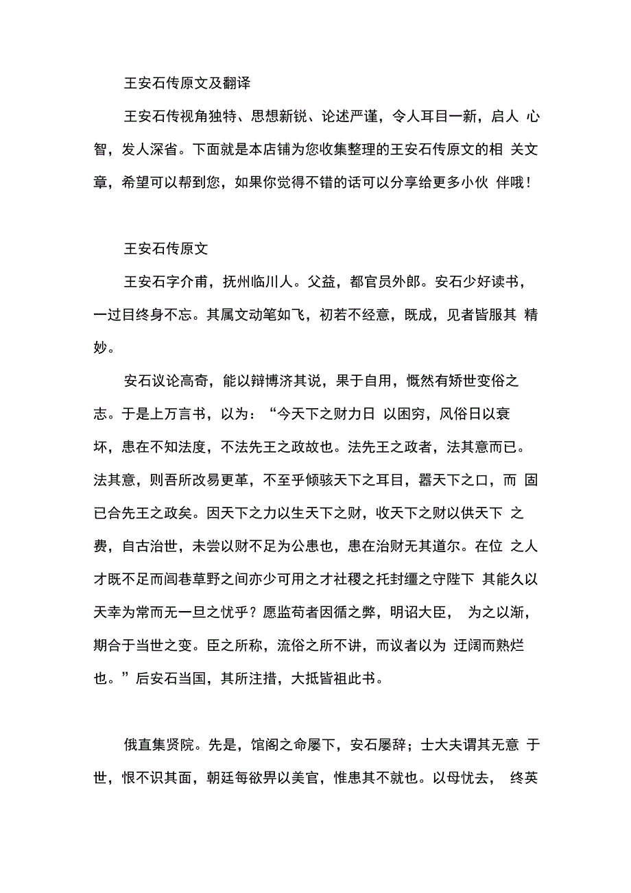 王安石传原文及翻译_第2页