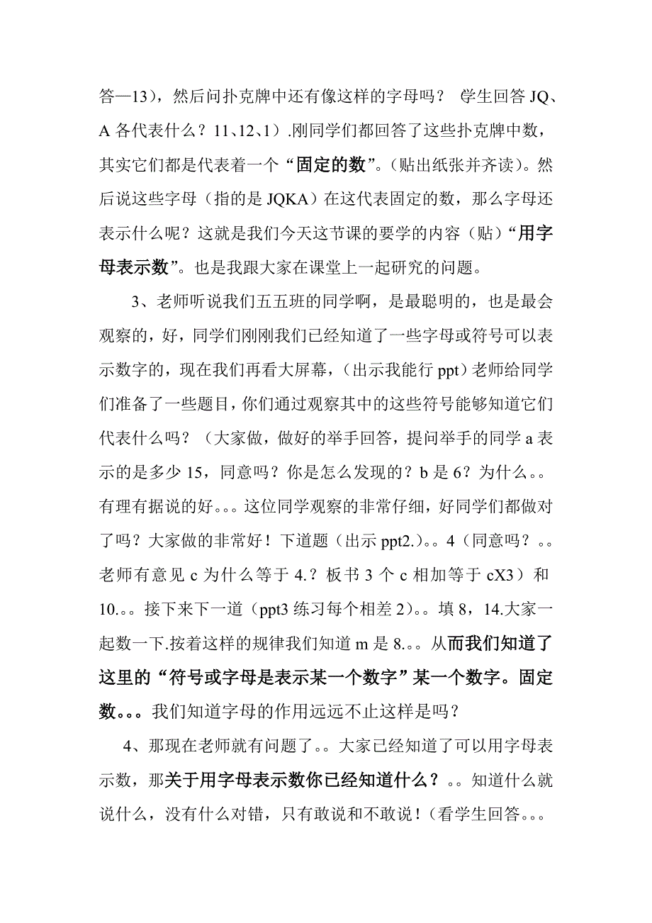 用字母表示数教案.doc_第2页