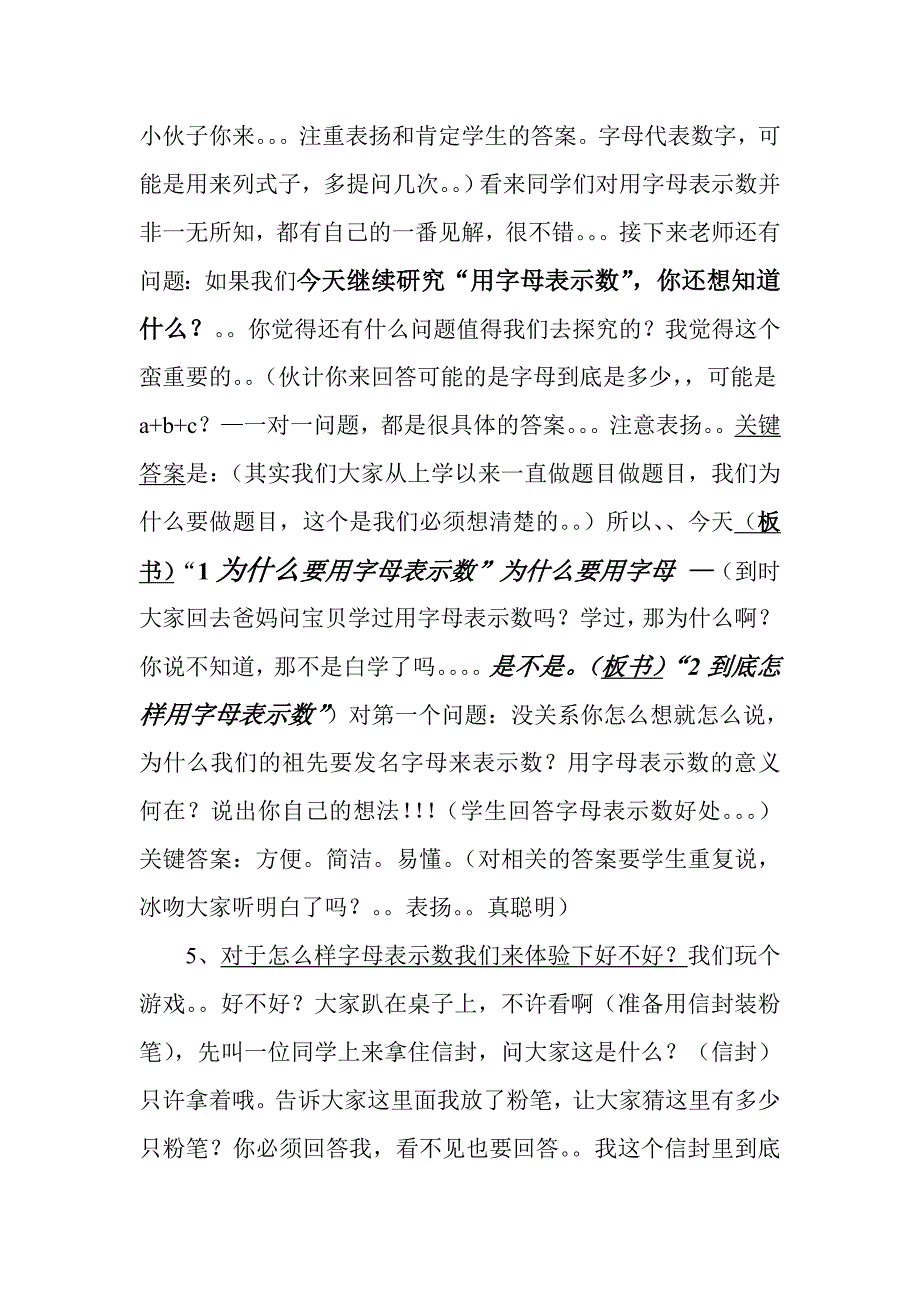 用字母表示数教案.doc_第3页