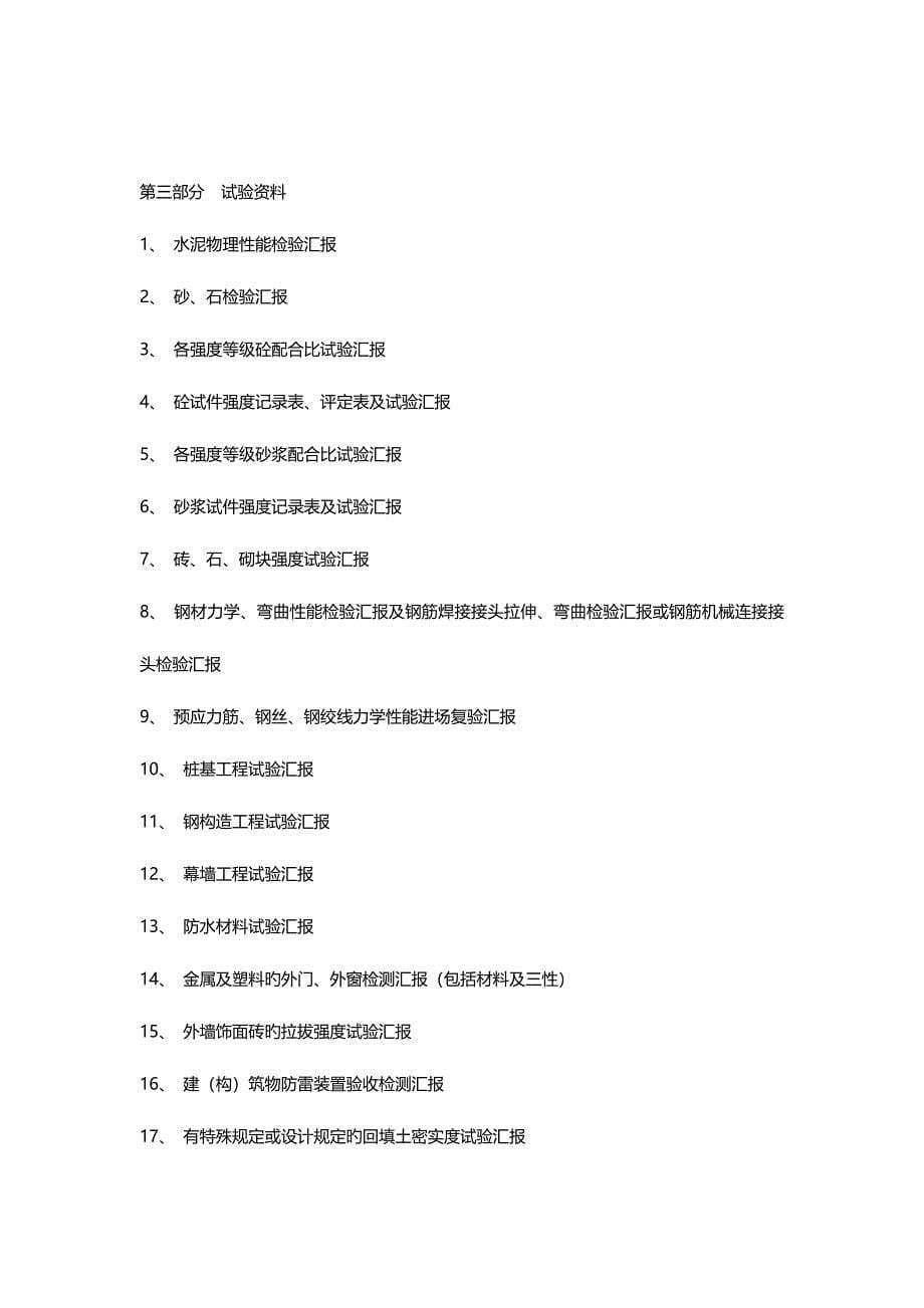 一套完整的建设工程项目竣工资料全_第5页