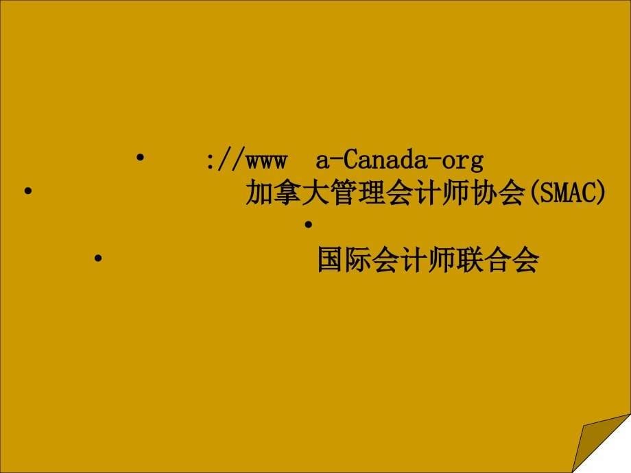 管理会计学_中国人民大学_第五版__第5页