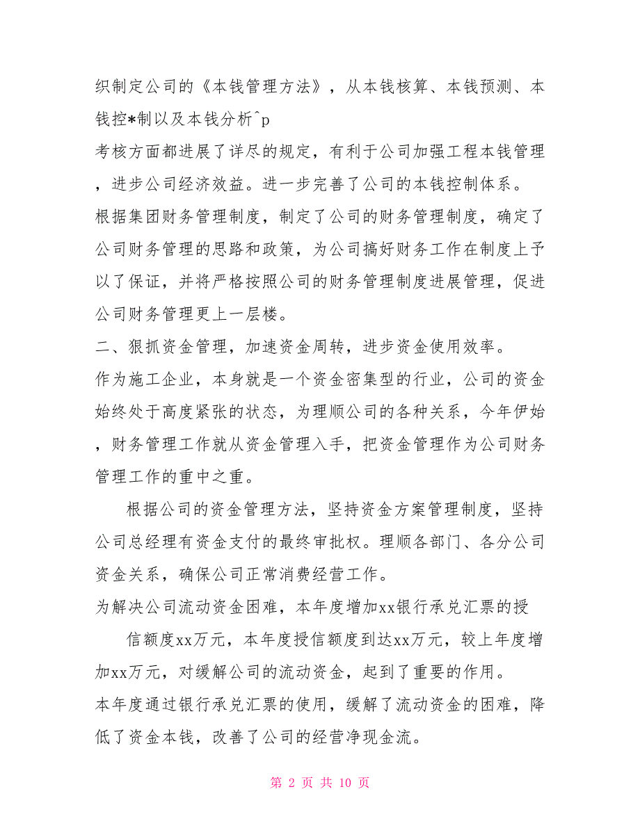 2022年某公司集团财务部门年终总结_第2页