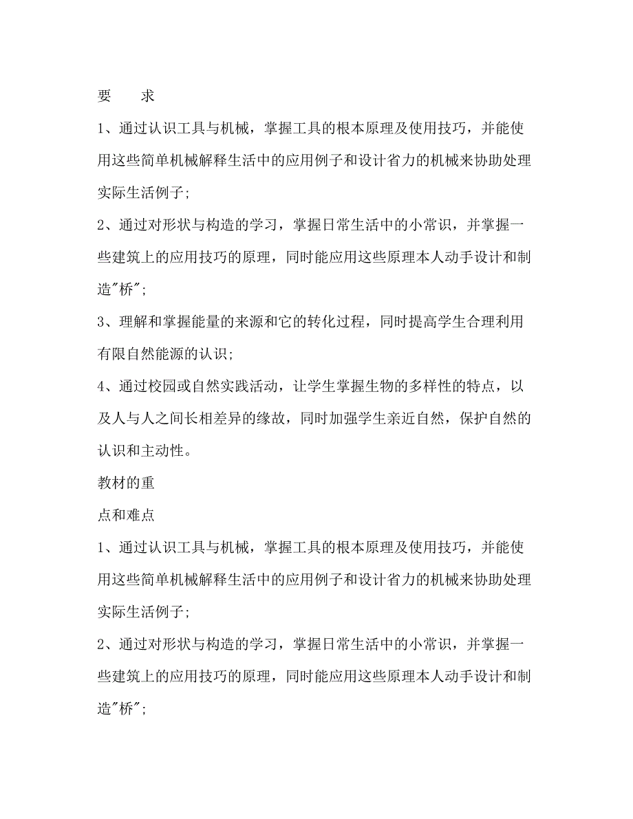 2023小学老师工作参考计划范文模板参考.docx_第2页