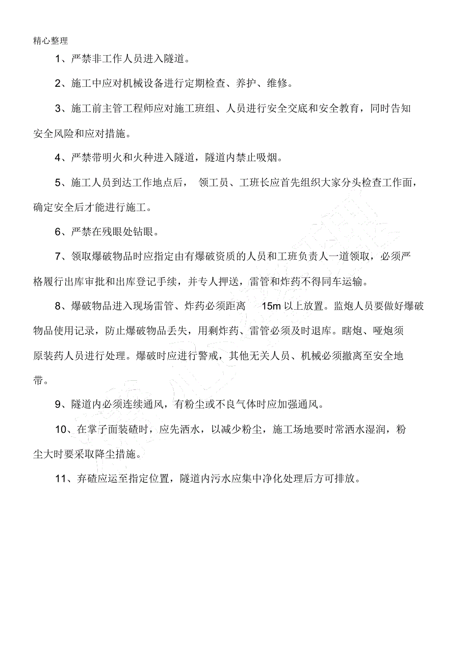 隧道CD法现场施工_第4页