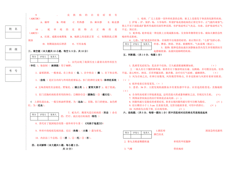 河北大学中医学院本科11级中医外科学考试试卷_第3页