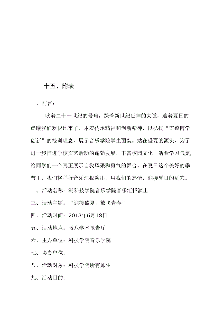 文艺晚会活动策划书模板_第3页