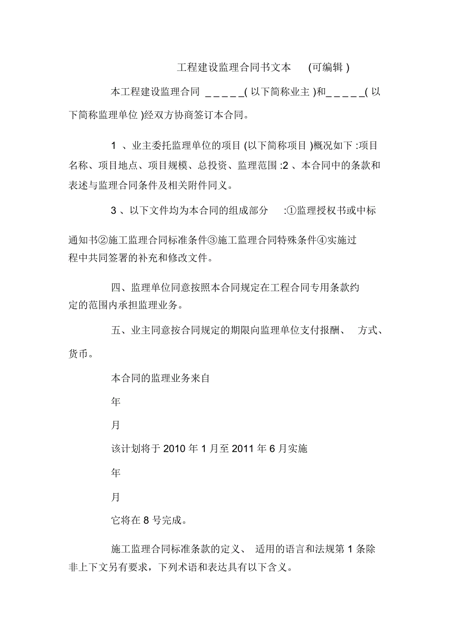 工程建设监理合同书文本(可编辑).doc_第1页