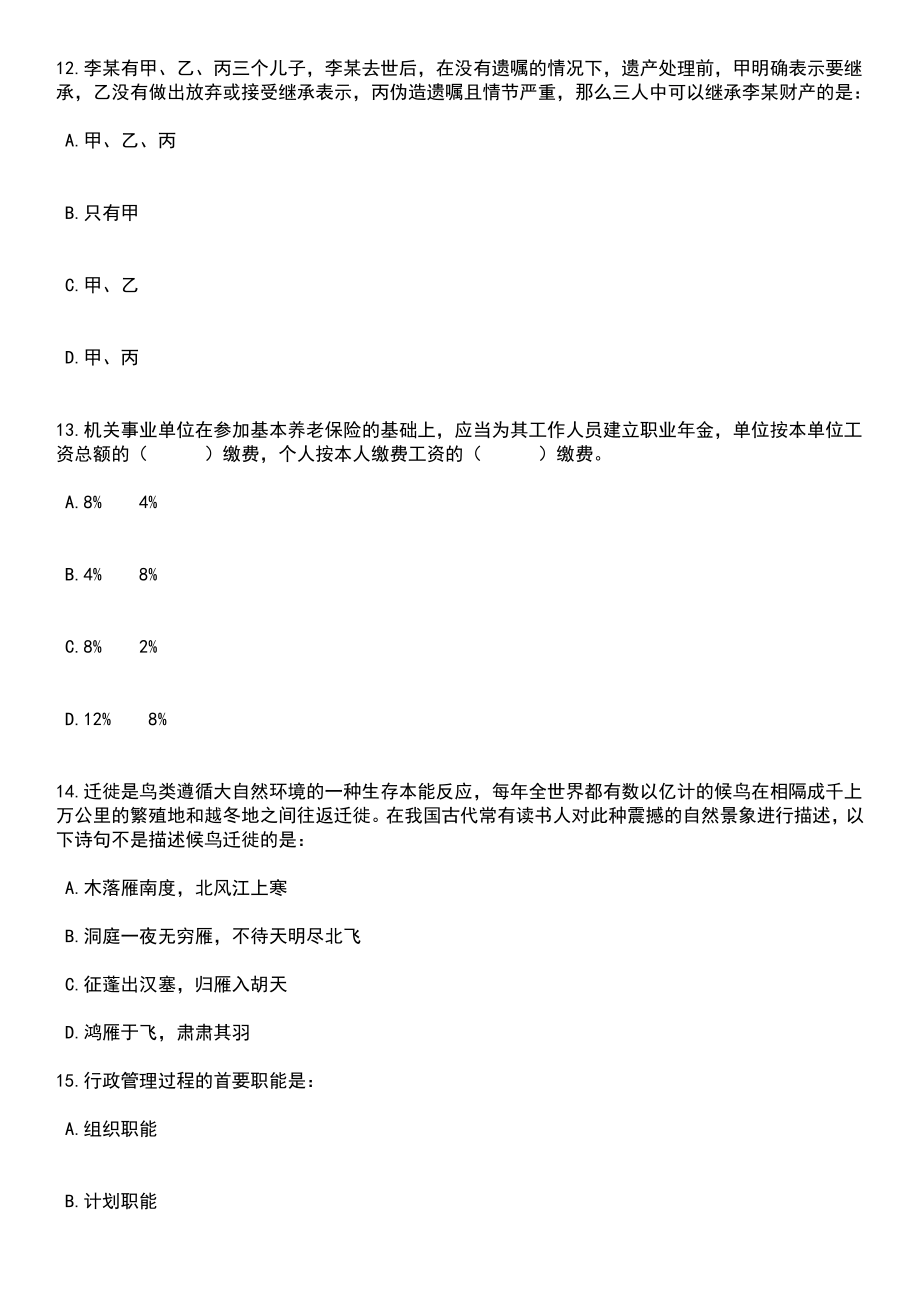 福建厦门市财政局所属事业单位厦门市财政审核中心招考聘用笔试参考题库含答案解析_1_第4页