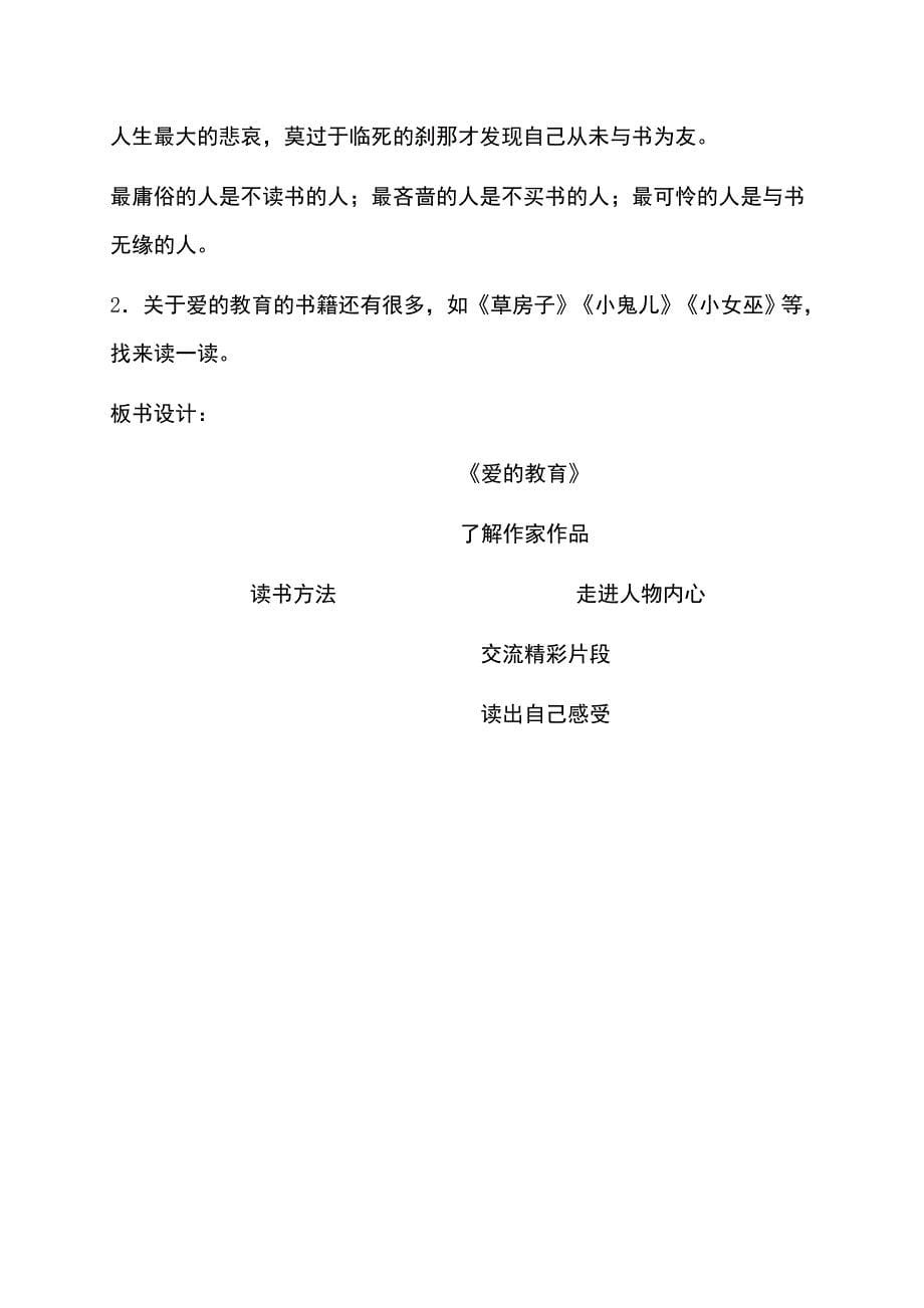 《爱的教育》教学案例.doc_第5页