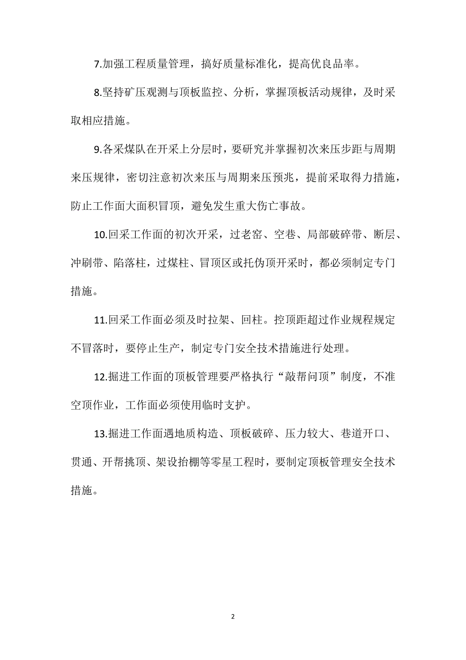 顶板事故预防措施_第2页