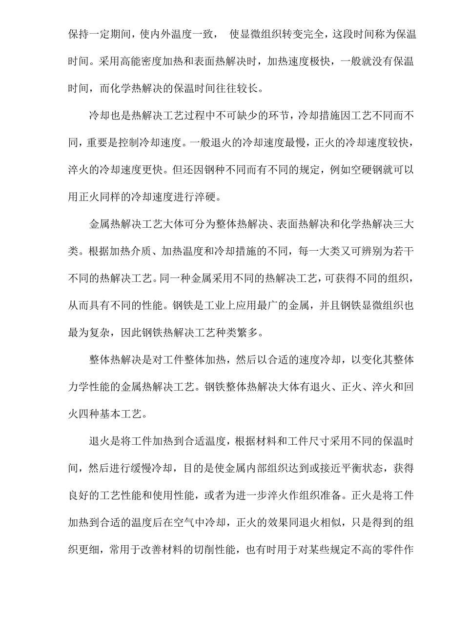 高钢的硬度与热处理_第4页