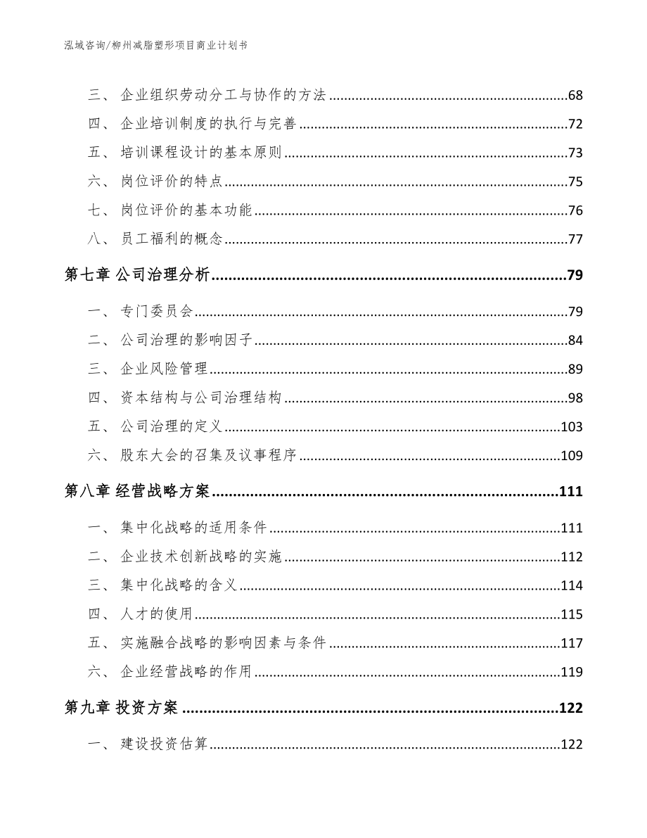 柳州减脂塑形项目商业计划书_第3页