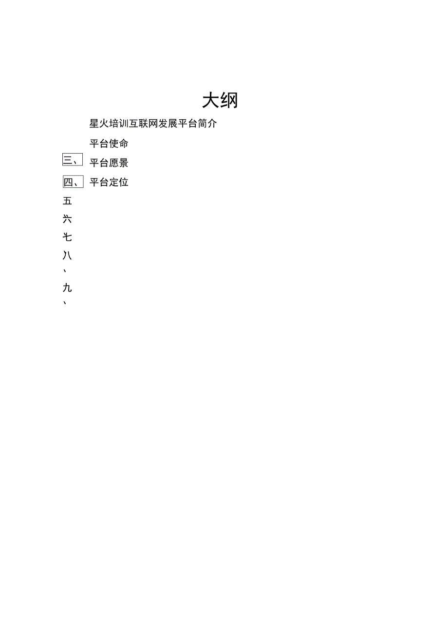 2015培训平台发展规划书_第2页